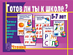 «Готов ли ты к школе? Чтение»