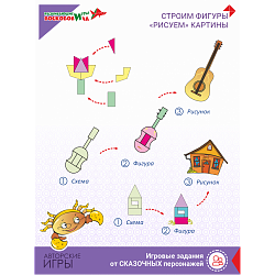 Чудо-Крестики 3, Игры Воскобовича