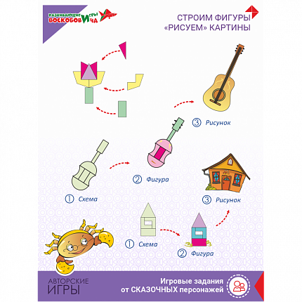 Чудо-Крестики 3, Игры Воскобовича