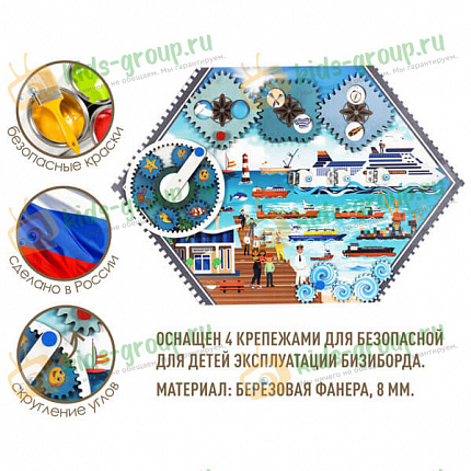 Бизиборд настенный КАПИТАН КОРАБЛЯ