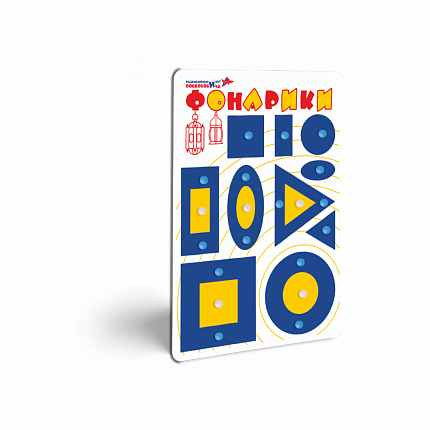 Фонарики (жёлто-синие), Игры Воскобовича