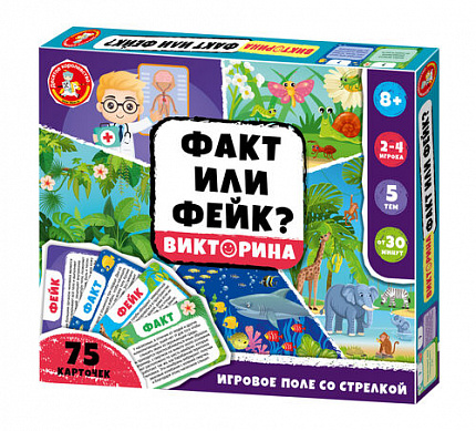 Игра настольная Викторина "Факт или Фейк?" 2