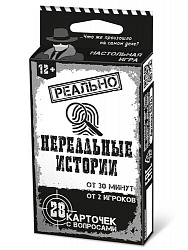 Игра настольная "Реально. Нереальные истории"