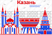 Стенд "Город-герой Казань"