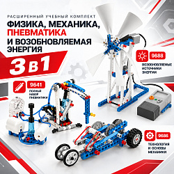 Образовательный комплект «Физика, механика, пневматика и возобновляемая энергия» 9686 + 9641 + 9688