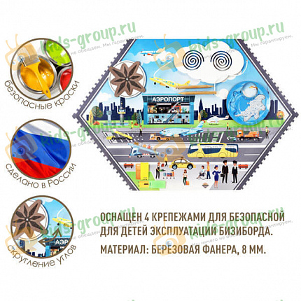 Бизиборд настенный ЛЕТЧИК