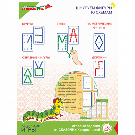 Шнур-Малыш, Игры Воскобовича