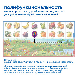 Наше сельское хозяйство с РобоМышью (6 модулей с системой хранения)