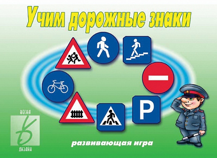 «Учим дорожные знаки»