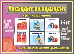 «Подходит- не подходит»