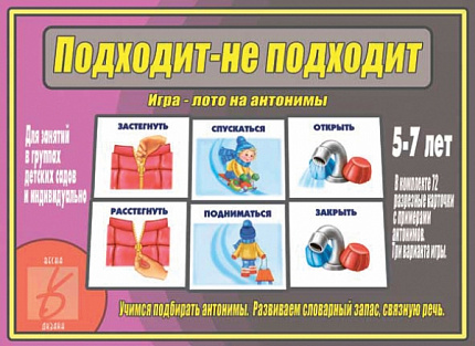 «Подходит- не подходит»