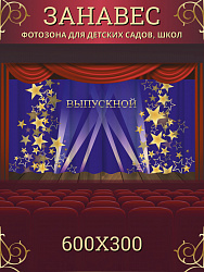 Комплект фотоштор. Выпуской №3