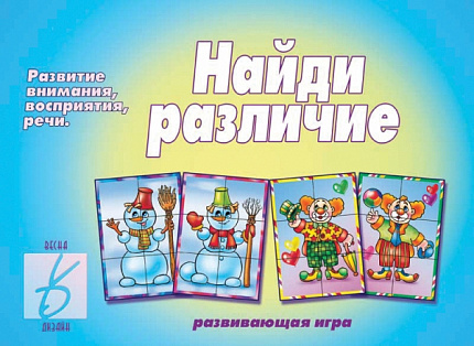 «Найди различия»