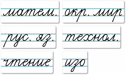 Набор магнитных карточек "Домашнее задание: предметы"