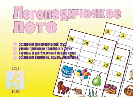 «Логопедическое лото»