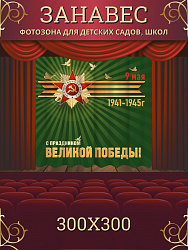 Комплект фотоштор. 9 мая №16