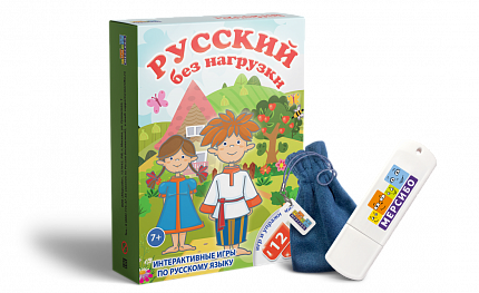 Интерактивная игра на флешке: Русский без нагрузки