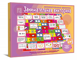 «Занимательная Викторина(позновательные процессы)»