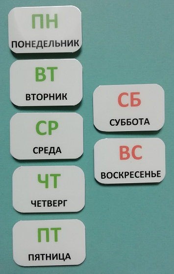 Пособие ПЕКС. Набор карточек ПЕКС«ДНИ НЕДЕЛИ»