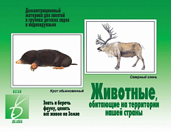 «Животные нашей страны»
