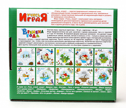 Игра обучающая Учись играя "Времена года"