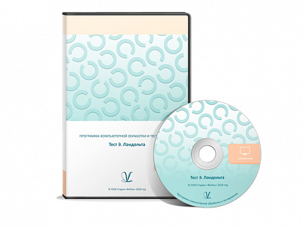 Тест Э. Ландольта. ПКОиТ
локальная версия