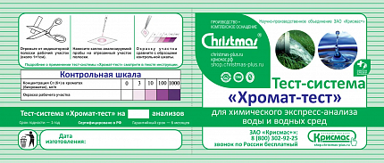 «Хромат-тест» 100 анализов
