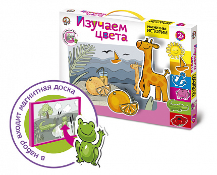 Магнитные истории "Изучаем цвета"