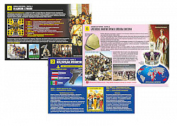 Комплект таблиц по истории раздат. "Новая история. Ч.2" (цвет., лам., 10 шт.)