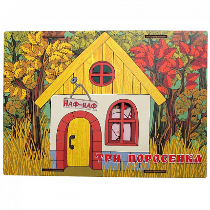 Игра Театр – Три поросенка