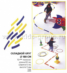 СКЛАДНОЙ КРУГ напольный 10 элементов