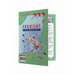 Плакат "Геоконт. Алфавит", Игры Воскобовича