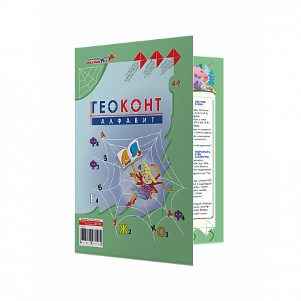 Плакат "Геоконт. Алфавит", Игры Воскобовича