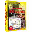 Интерактивное учебное пособие "Наглядная литература. 6 класс"