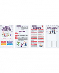 Комплект стендов РОССИЙСКОЕ ДВИЖЕНИЕ ДЕТЕЙ И МОЛОДЕЖИ