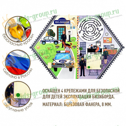 Бизиборд настенный ПОЛИЦЕЙСКИЙ