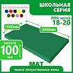 Мат школьный 1500х2000х100 мм