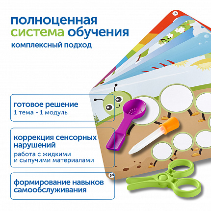 Модуль "Игры с водой и песком. ОВЗ"