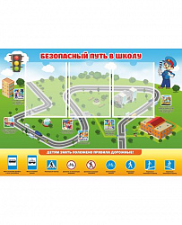 Стенд для школы БЕЗОПАСНЫЙ ПУТЬ В ШКОЛУ