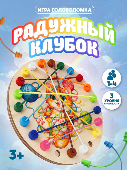 Логика "Радужный клубок"