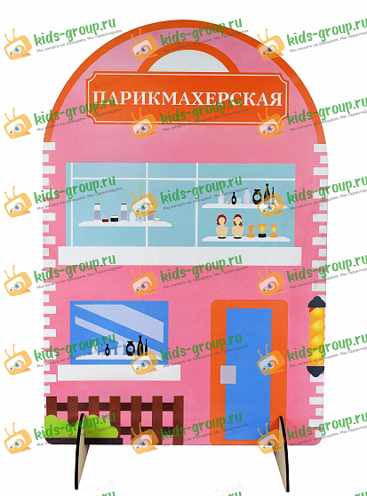 Ширма для сюжетно-ролевых игр двухсторонняя ПАРИКМАХЕРСКАЯ