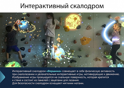 Интерактивный скалодром Вершина, в корпусе
