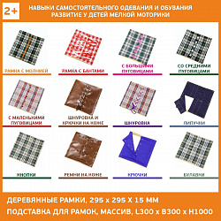 Комплект рамок с застёжками на подставке