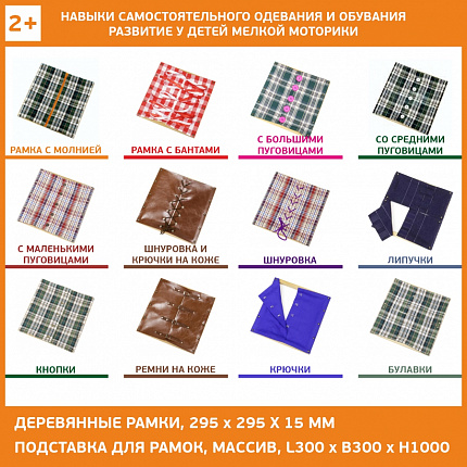 Комплект рамок с застёжками на подставке