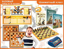 Комплект на группу  "Шахматный класс" №2 (с мебелью - на 10 человек)