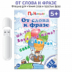 Логопедические интерактивные игры на флешках: От слова к фразе