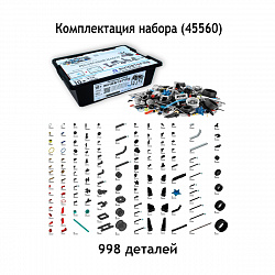 Конструктор MINDSTORMS EV3 45560 Ресурсный набор